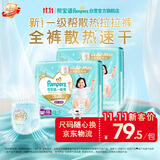 帮宝适新一级帮拉拉裤XXL50+6【全裤散热】超薄透气速干婴儿尿不湿尿裤