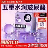 大象避孕套超薄003水珠果冻13只含赠果冻玻尿酸安全套套情趣情侣物品
