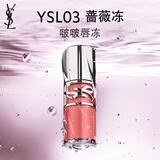 YSL圣罗兰啵啵唇冻03蔷薇冻唇蜜唇釉口红润唇化妆品生日礼物女