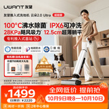 UWANT友望洗地机云朵2.0Ultra【100℃浸泡洗】家用洗拖吸一体扫地机器人吸尘器自动清洗除菌