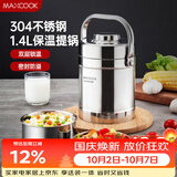 美厨（MAXCOOK）304不锈钢保温饭盒提锅1.4L 双层保温桶学生便携式饭盒 MCTG3684