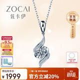 佐卡伊 邂逅系列 白18K金钻石吊坠女款 豪华款 D04461