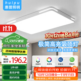惠普精工客厅吸顶灯led现代简约餐厅书房灯具90*60cm遥控三色