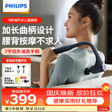 飞利浦（PHILIPS）不求人筋膜枪腰背部肩颈椎肌肉放松按摩器全身按摩仪专业级颈膜枪3503G臂式按摩锤
