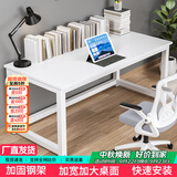 雅美乐大桌子电脑桌工作台居家家用简约成人学生书桌学习桌1.4米白色