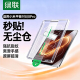 绿联适用小米平板9/8/8Pro/7/7Pro钢化膜无尘仓小米pad25/24款11.2英寸秒贴全屏高清抗指纹保护膜