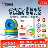 远东电缆 ZC-BV1.5平方国标阻燃家装照明铜芯电线单芯硬线 100米/卷 双色