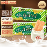 青食 儿童铁锌钙奶饼干225g*2 中华老字号青岛特产高钙可冲泡早餐零食