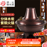 郭一元复古分体铜火锅锅具老式木炭碳火锅老北京涮羊肉鸳鸯锅铜火锅紫铜 30cm鸳鸯款3-4人复古木炭 30cm