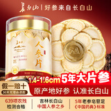 长白山人参片1.6cm正宗东北足龄人参整支切大片茶滋补品送父母长辈礼物