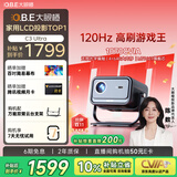 大眼橙C3 Ultra游戏王【120Hz高刷 】【1070CVIA】高亮云台投影仪家用超高清卧室投影机影院看球MT9669