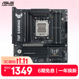 华硕TUF GAMING B850M-PLUS WIFI7 重炮手主板 CPU 7800X3D/9800X3D/9600X(AMD B850/socket AM5) 