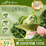 船歌鱼水饺羽衣甘蓝鲅鱼水饺528g/盒24只 生鲜速食面点生鲜速冻饺子