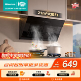海信（Hisense）侧吸21立方大吸力国标一级家用抽排吸油烟机出租房自建房以旧换新补贴CXW-260-DJ906H 可配燃气灶