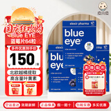 Blue Eye28年5月瑞典直邮蓝莓越橘精华叶黄素青少年成人64粒 28年5月蓝莓片 64粒*3盒 （半年量）