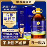 天府菜油冷榨工艺 高原菜籽油5L礼盒装 非转基因 食用油京东自营国庆大促