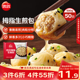 思念拇指生煎包500g50个猪肉馅 食品速食儿童早餐速冻半成品国庆送礼