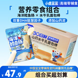 小鹿蓝蓝热销爆款零食海洋无污染鳕鱼肠300g+高钙水牛乳面包棒260g组合装