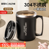彩致（CAIZHI）304不锈钢水杯马克杯咖啡杯带盖家用双层防烫喝水杯子 黑色CZ6226