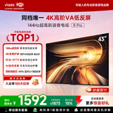 Vidda R Pro 43英寸【移动推车】海信电视 144Hz高刷 高阶VA低反屏 智慧屏 以旧换新补贴 液晶家用电视