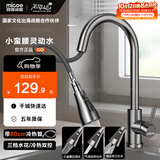 四季沐歌（MICOE）厨房水龙头冷热304不锈钢原色小蛮腰三功能抽拉式洗菜盆水龙头 【枪灰色】抽拉三水花—80cm软管