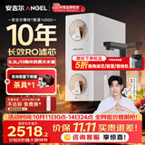 安吉尔哪吒高速全厨净水器1600G家用净水器10年长效RO膜厨房专用净水机J3779-ROC216