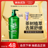 欧莱雅茶树植萃洗发水控油去屑洗发露700ml(男女 无硅油 去屑净油)
