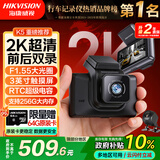 HIKVISION海康威视K5智能行车记录仪 1440P超高清夜视画质 前后双录