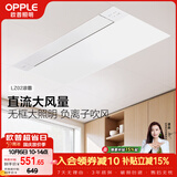 欧普照明无边直流凉霸照明三合一厨房专用风扇空调扇冷风机嵌入式LZ02