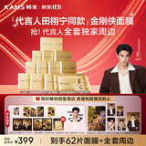 韩束【代言人田栩宁同款】金刚侠面膜抗皱淡纹紧致补水保湿生日礼物女