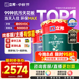 立邦硅藻墙面乳胶漆油漆内墙漆荷净抗甲醛全效54L/约75KG套装定制调色