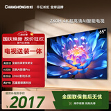 长虹欧宝丽65Z60H 65英寸【包安装】32GB大内存 护眼平板液晶电视国家补贴15%