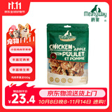 Meatyway爵宴鸡肉苹果派100g 宠物狗狗零食磨牙棒水果鸡胸肉干