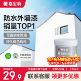 嘉宝莉外墙漆乳胶漆防水防晒涂料白色自刷外墙翻新防水涂料新家园1kg