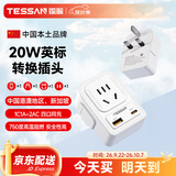 霆圣20W英标转换插头/中国香港转换插头/新加坡转换插头 英标地区差旅留学（英国 中国香港 新加坡等）