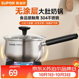苏泊尔（SUPOR）304不锈钢奶锅0涂层安全健康婴儿辅食锅复合底家用一人食汤锅煮粥 304不锈钢奶锅 16cm