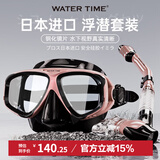 WATERTIME/水川 潜水镜浮潜装备潜水面罩全干式呼吸管水下呼吸器泳镜套装