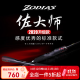 SHIMANO禧玛诺佐大师远投路亚竿新款ZODIAS枪直柄喜玛诺碳素鱼竿两节鱼竿 2.08m 20款/1610M-2枪柄