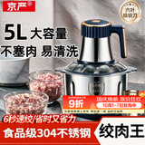 京严绞肉机家用绞馅机商用碎肉打肉机婴儿辅食机打蒜神器电动多功能搅馅搅菜搅肉机小型搅拌搅碎料理机 豪华款【6页精钢刀*2副+304不锈钢】大容量 5L 多功能304不锈钢绞肉和面一体机
