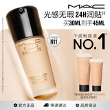 M.A.C魅可聚光瓶粉底液N11中性白皙30ml干皮精华养肤保湿遮瑕持妆