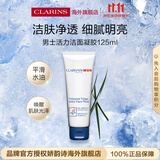 娇韵诗Clarins男士活力洁面凝乳125ml清洁护肤滋润护肤品生日生日送男友