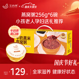 艾尚燕国庆礼品即食燕窝粥256g*6碗礼盒 礼品补品送礼长辈 营养品早餐