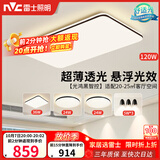 雷士（NVC）吸顶灯智能客厅灯简约卧室餐厅led照明灯具灯饰套餐舒适光