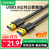 毕亚兹 高速USB3.0数据线传输公对公 2米 双头移动硬盘盒高速传输数据连接线 笔记本散热器车载MP3线 