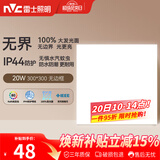 雷士（NVC）厨房灯铝扣板集成吊顶吸顶灯卫生间300×300LED平板无边界面板灯