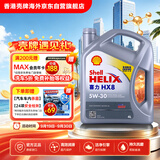 壳牌（Shell）全合成机油喜力HX8 5W-30 SP级 4L灰壳混动燃油适配香港原装进口