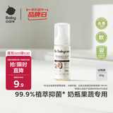 babycare奶瓶奶嘴清洗剂婴儿餐具果蔬谷物酵素清洗液洗洁精小瓶便携装50g
