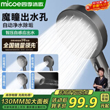 四季沐歌（MICOE）增压花洒喷头大面板浴室淋浴花洒头魔瞳加压花洒莲蓬头M-HS13Q