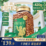 三只松鼠金装手剥松子420g/罐阿富汗每日坚果炒货干果休闲零食团购送礼