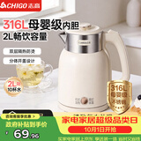 志高（CHIGO）烧水壶 电热水壶双层防烫电水壶 316不锈钢内胆家用大功率快速烧水 1.6L热水壶自动恒温壶 WM1601